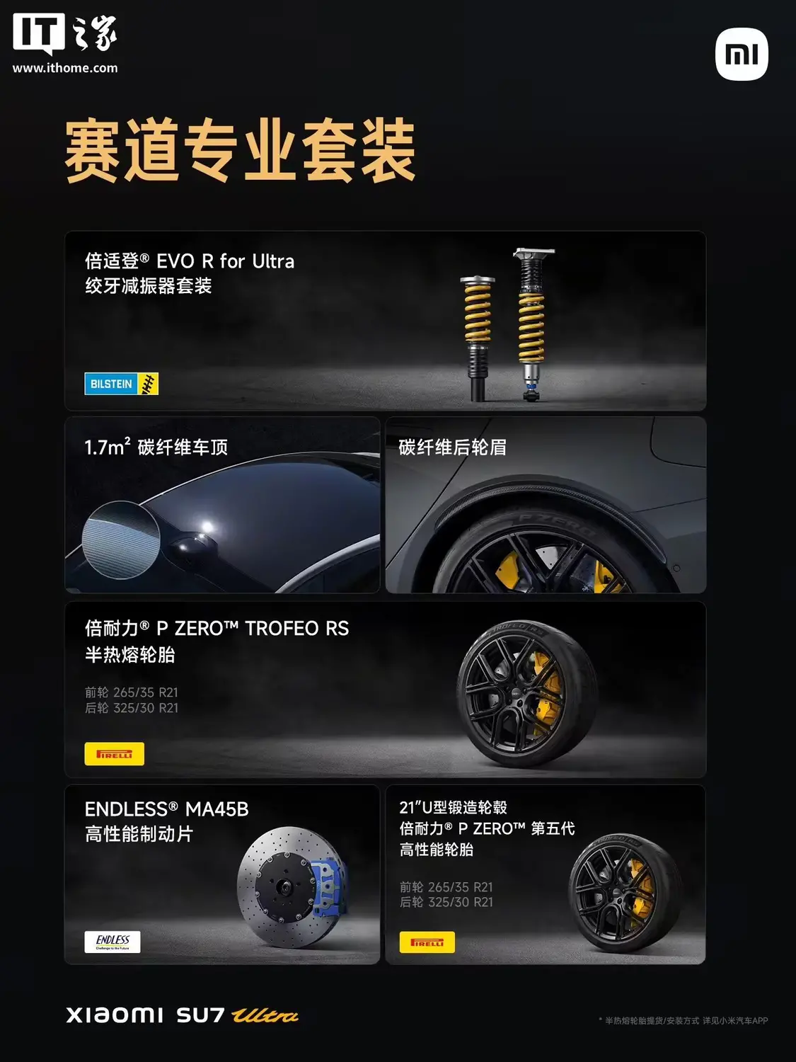 小米SU7 Ultra選配賽道專業套裝及紐北限量版車型預計7月首批交付