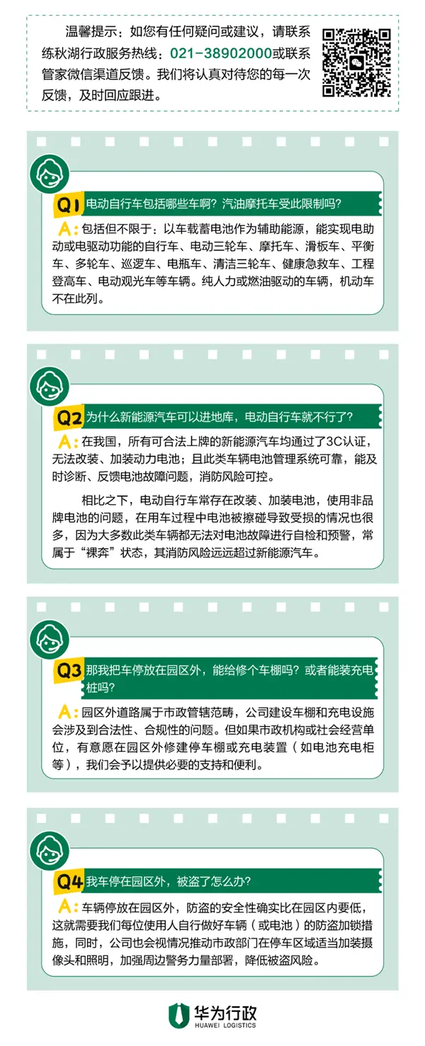 華為練秋湖研發(fā)中心今日起禁入電動(dòng)自行車(chē):內(nèi)設(shè)共享電單車(chē) 華為練秋湖研發(fā)中心今日起禁入電動(dòng)自行車(chē):內(nèi)設(shè)共享電單車(chē)