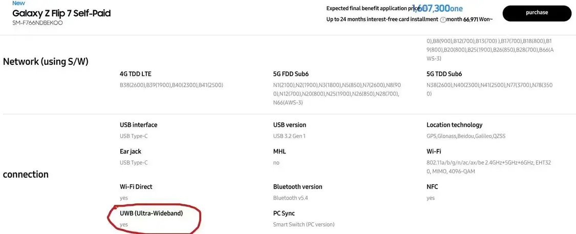 韓版獨享:三星Galaxy Z Flip7折疊手機支持UWB無線通信