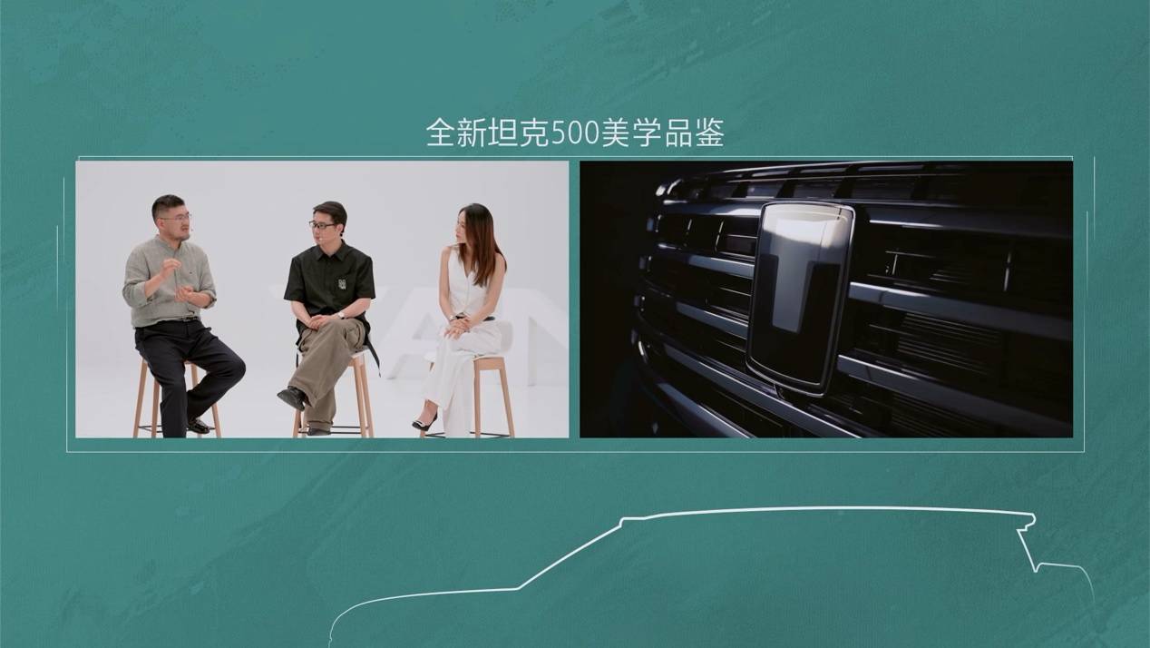 頂尖設計師跨界對話 全新坦克500重構智能越野豪華價值維度