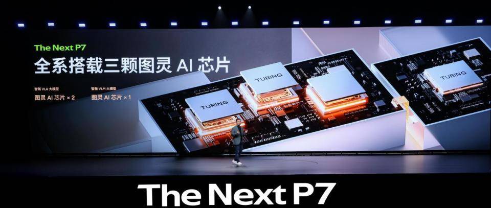 設(shè)計(jì)驚艷 實(shí)力不俗 全新小鵬P7首秀亮相