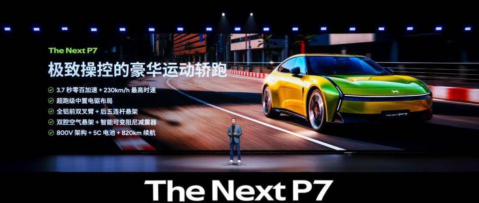 設(shè)計(jì)驚艷 實(shí)力不俗 全新小鵬P7首秀亮相