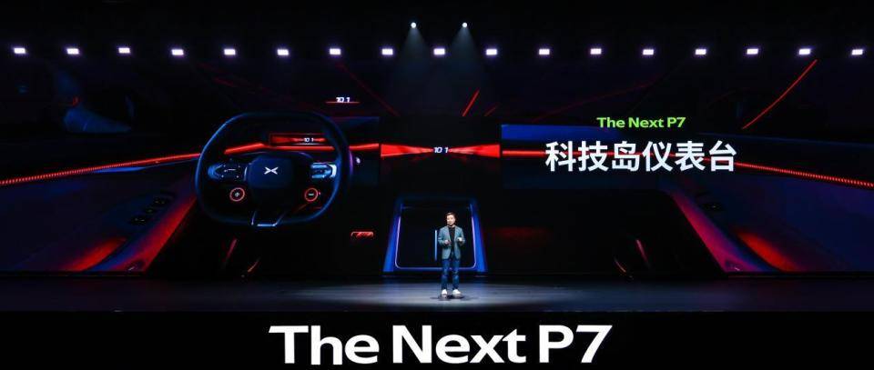 設(shè)計(jì)驚艷 實(shí)力不俗 全新小鵬P7首秀亮相