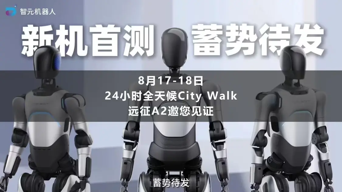 全球首次:智元遠征A2人形機器人頂住超35℃高溫,完成長時間自主行走
