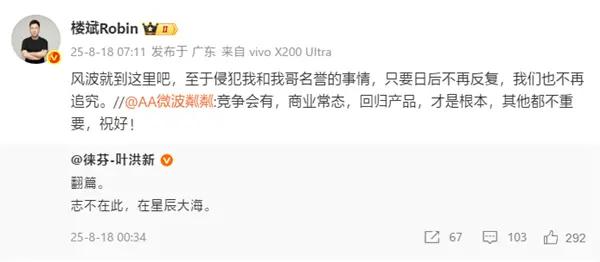 徠芬CEO懟前員工風波結束！樓斌回應：日后不再反復便不追究