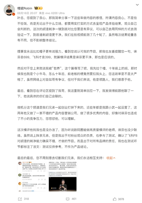 徠芬CEO懟前員工風波結束！樓斌回應：日后不再反復便不追究