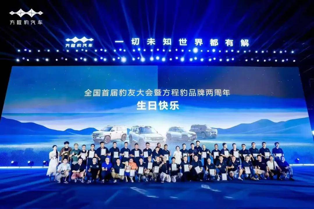 方程豹兩周年:愿技術(shù)不負(fù)真性情,熱愛總有同行人