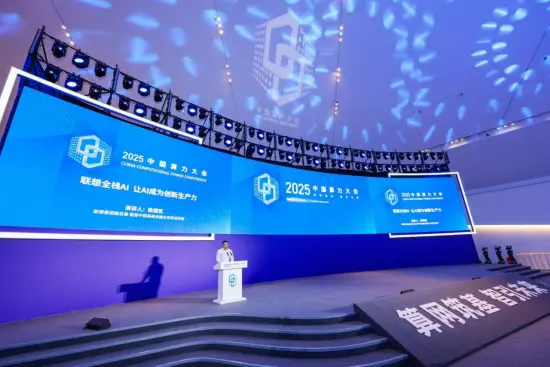 2025中國算力大會開幕 聯(lián)想發(fā)布《2025 AI方案賦能白皮書》
