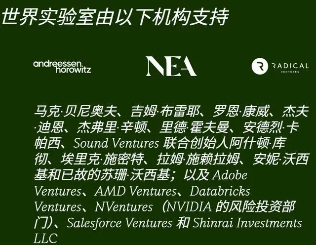 告別單一物體生成!李飛飛突破AI限制,創建大規模持久3D幾何體 圖 | 李飛飛此次創業獲得眾多支持