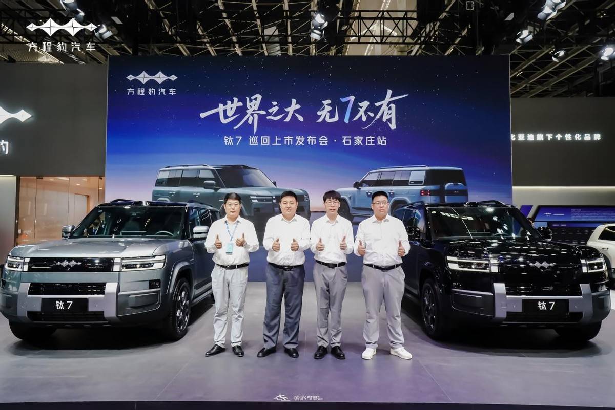 比亞迪“大五座天花板”方程豹鈦7亮相石家莊國際車展,售價17.98萬元起