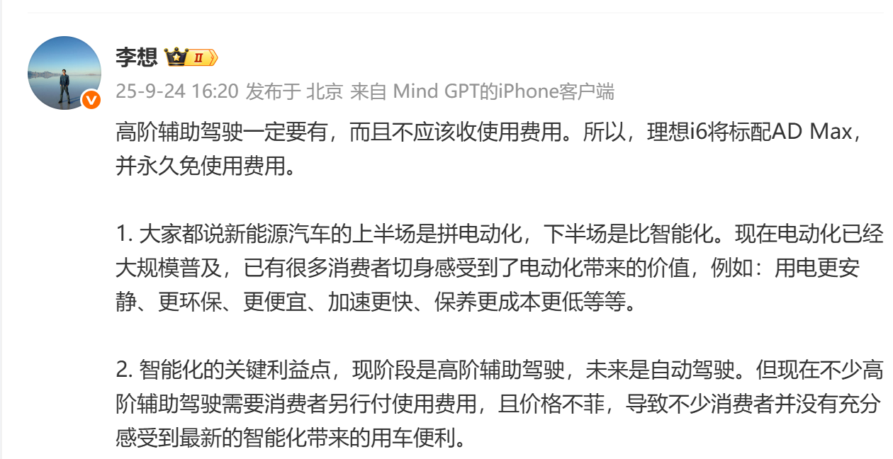 拼了,理想i6全系標配高階輔助駕駛AD Max 拼了,理想i6全系標配高階輔助駕駛AD Max