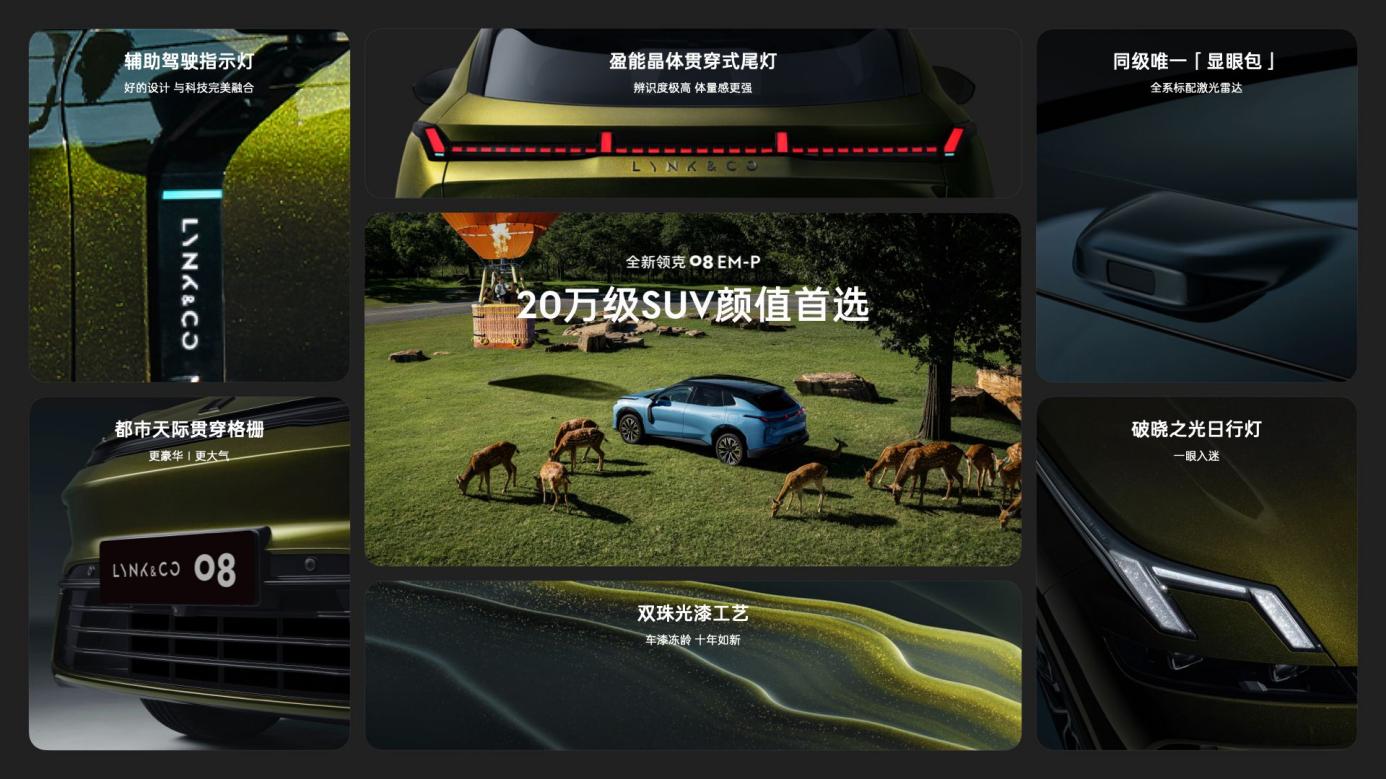 全新有為 進階無界，全新領克08 EM-P 15.98萬元起正式上市