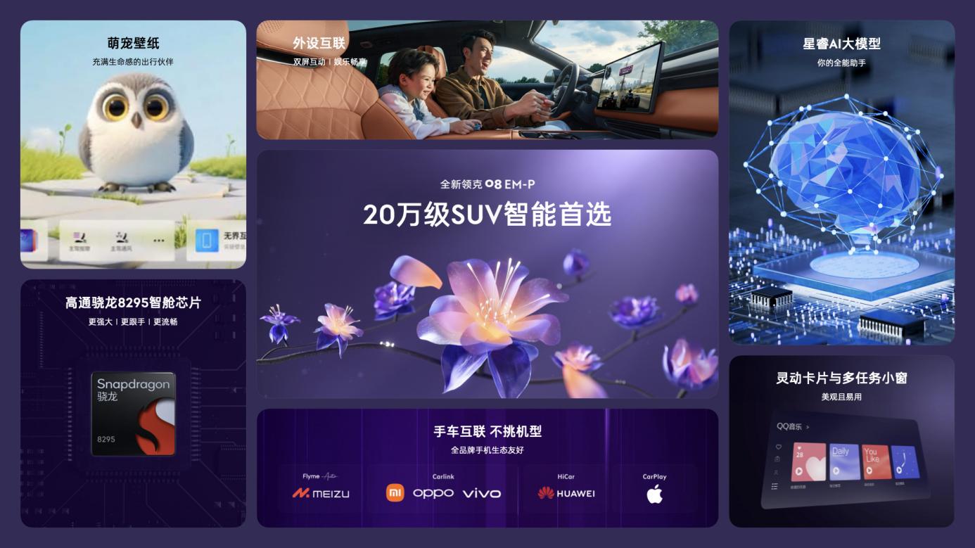 全新有為 進階無界，全新領克08 EM-P 15.98萬元起正式上市