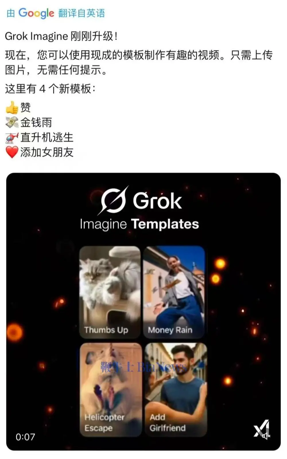 Grok Imagine升級:無需提示詞就可生成視頻 ff2cd4b0989e8f985aa80bf3bf7c696.jpg