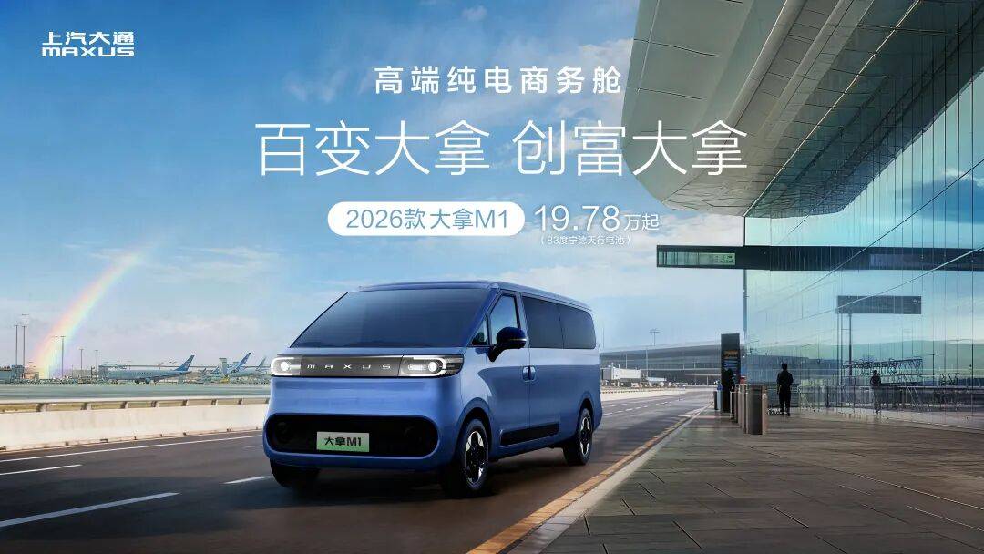 More Than Auto,大通大拿新車上市,上汽用技術(shù)和生態(tài)服務(wù)助力用戶創(chuàng)富