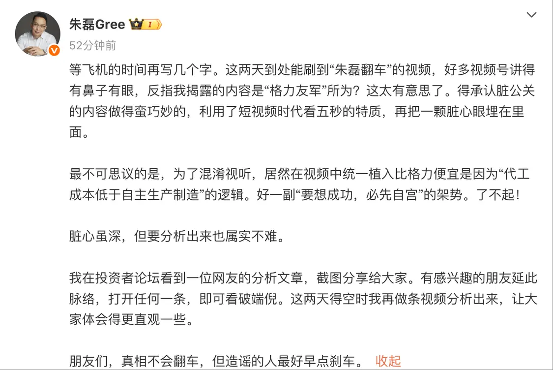 格力朱磊回應翻車:利用了短視頻時代看五秒的特質