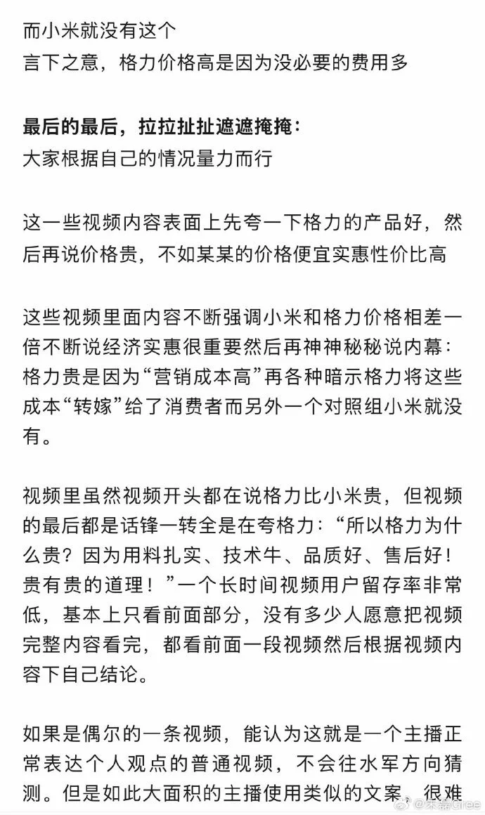 格力朱磊回應翻車:利用了短視頻時代看五秒的特質