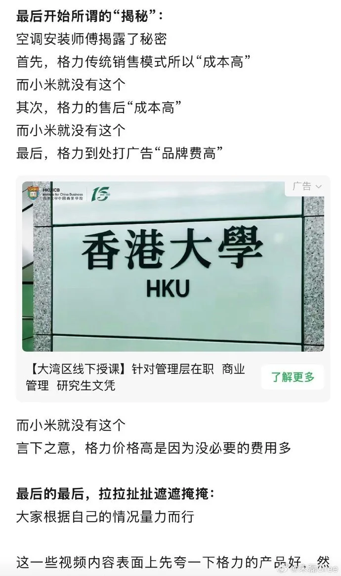 格力朱磊回應翻車:利用了短視頻時代看五秒的特質