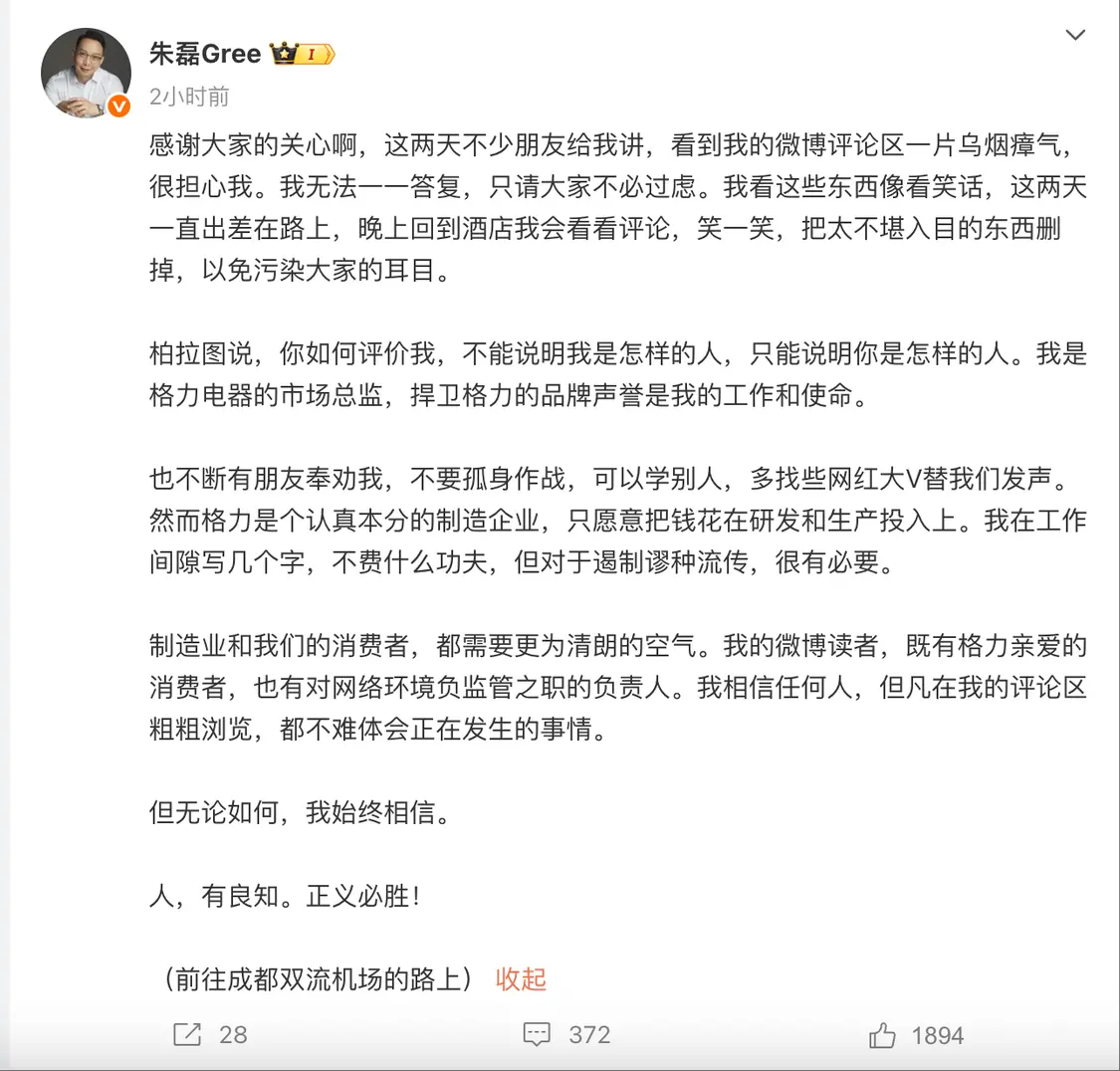 格力朱磊回應翻車:利用了短視頻時代看五秒的特質