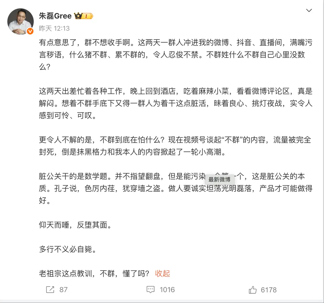 格力朱磊回應翻車:利用了短視頻時代看五秒的特質