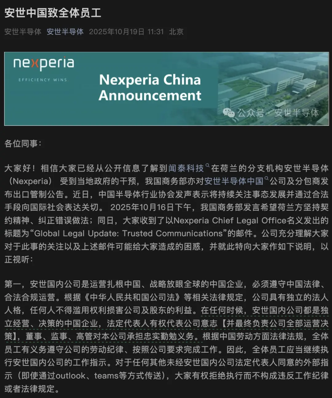 安世半導體“失控”何以撕裂全球汽車產業鏈