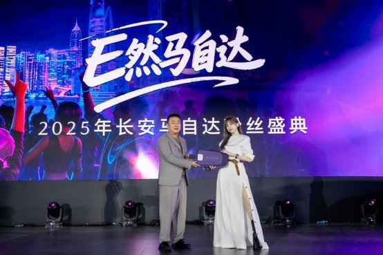 長安馬自達2025粉絲盛典盛大開幕 400萬中國用戶共啟品牌新程 長安馬自達2025粉絲盛典盛大開幕 400萬中國用戶共啟品牌新程